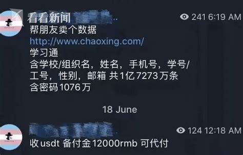 被曝泄漏17亿条用户信息？学习通回应：消息不实，已报案！密码公司祝闻豪