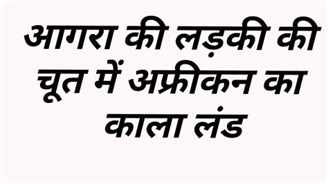 African Black Cock In Agra Girl S Pussy XHamster