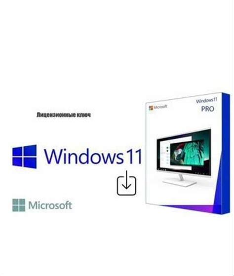 Windows 11 pro лицензионный ключ | Festima.Ru - Мониторинг объявлений
