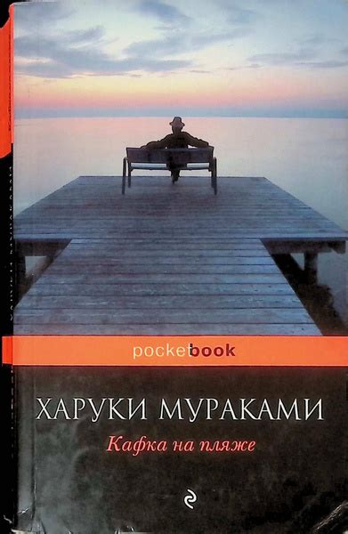 Кафка на пляже - купить с доставкой по выгодным ценам в интернет ...