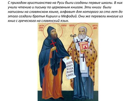 Православное христианство в истории России - online presentation