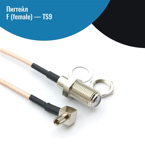 Антенный адаптер (пигтейл) для 3G/4G USB модемов ZTE (F-female - TS9 ...