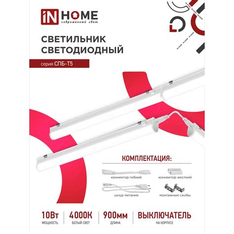 Светодиодный светильник IN HOME СПБ-Т5 10Вт 230B 4000К 900лм 900мм ...