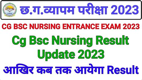 Cg Bsc Nursing Entrance Exam Result Cg Bsc Nursing Ka Result