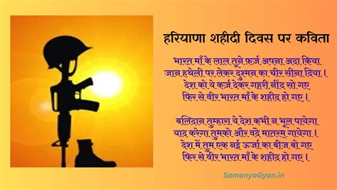 हरियाणा शहीदी दिवस पर कविता Haryana Shaheed Diwas Poem In Hindi 2023