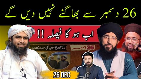 Breaking December Sey Bhagnay Nahi Dayn Gay Engineer Ali Mirza Mufti Hanif Qurashi