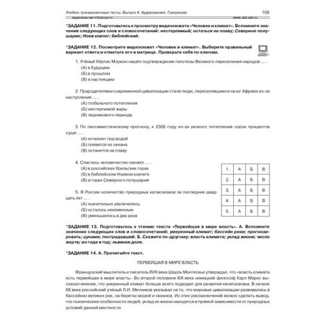Учебно-тренировочные тесты. В2/С1. Ч. 4. Аудирование, Говорение + CD