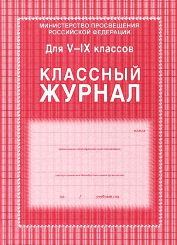 "Личный журнал учителя" купить | ISBN 4650066331417 | Лабиринт