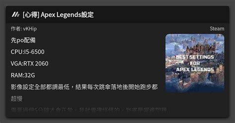 心得 Apex Legends設定 看板 Steam Mo Ptt 鄉公所