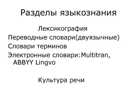 Языкознание как наука. Языкознание или лингвистика - презентация онлайн