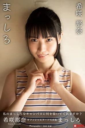 Pure White Nana Kisaki Nude Photobook Japanese Edition EBook PRESTIGE PublisherPhotobook