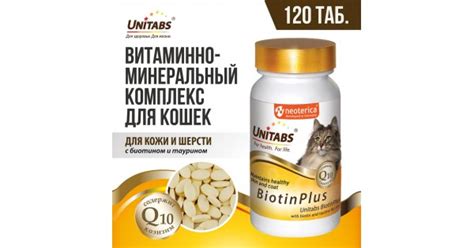 🥇577 р. – Unitabs Биотин Плюс с Q10 для кошек 120 таблеток купить в ...