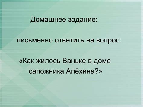Тема детства в рассказе А.П. Чехова «Ванька» - презентация онлайн
