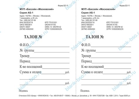 Талон в бассейн ~ Образец BS0874