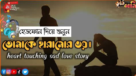 Heart 💓touchingsadlovestory2020 Bengali Sad Love Story Sad