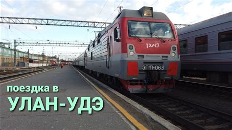 Поездка в Улан-Удэ. На поезде вокруг Байкала - YouTube