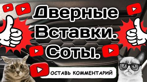 Вставки в дверные карты в Весту. (Соты). - YouTube