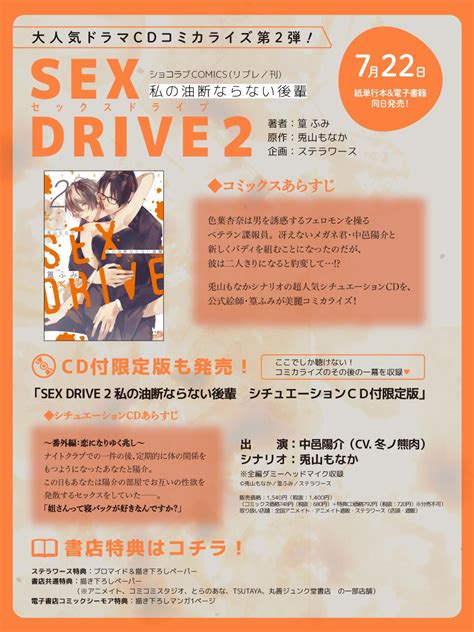 兎山もなか on Twitter 紙コミックス発売決定 セクドラ コミカライズ SEX DRIVE 2 私の油断ならない