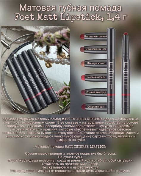 Матовая губная помада Foet nel 2024