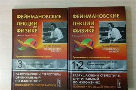 Фейнмановские лекции по физике 1-2 и 3 | Festima.Ru – частные объявления