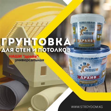 Грунтовка НАШИ «ДРАЙВ», универсальная (1кг) | СТРОЙДОМ