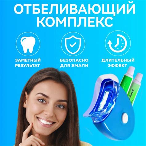 Отбеливающий комплекс для зубов / Отбеливание зубов - купить с ...