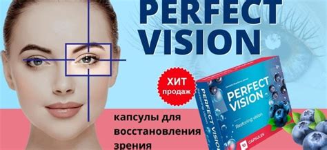 Таблетки Perfect Vision (Перфект Вижн) для зрения - инструкция по ...