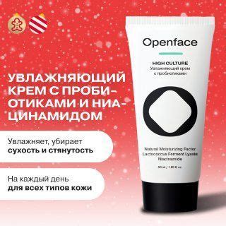 Увлажняющий крем для лица с пробиотиками Openface High Culture купить ...