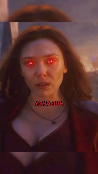 Алая Ведьма унизила Таноса😍😎 #мстители #марвел #супергерои #кино #фильм ...