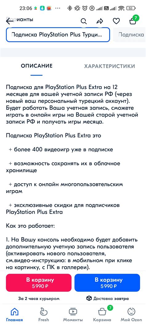 Ozon начал продавать турецкие аккаунты Playstation Plus по гигантским ...