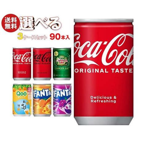 【全国送料無料・メーカー直送品・代引不可】コカコーラ 160ml缶 選べる3ケースセット 160ml・160g缶×9030×3本入