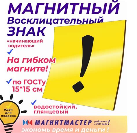 Магнитный знак "начинающий водитель" на машину, восклицательный знак на ...