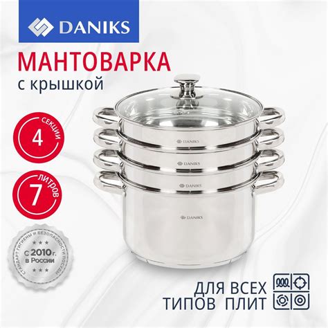 Мантоварка DANIKS, Нержавеющая сталь, 3 яруса купить c доставкой на ...