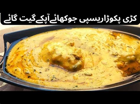 Asal Desi Style Kari Pakora Recipe By Osman Sarwar Official YouTube