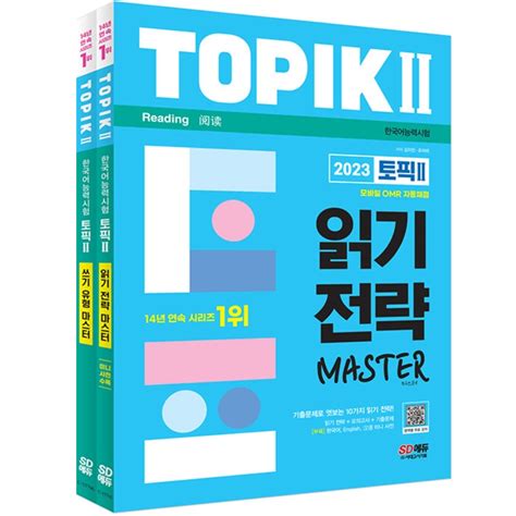 2023 Year Korean Language Proficiency Test Topik 2 Reading And Writing Set Reading Strategy