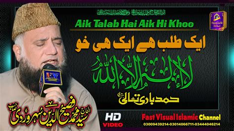 Aik Talab Hai Aik Hi Khoo Alhajj Qari Syed