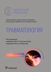 Интернет-магазин медицинской литературы Trauma-books.ru