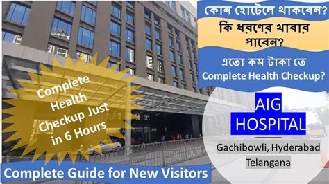 AIG Hyderabad Guide for New Visitor Hotels Near AIG ক খবন