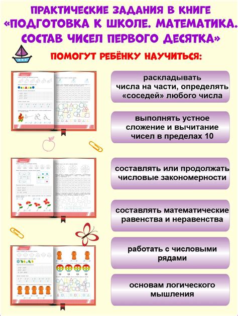 Подготовка к школе. Математика. Состав чисел первого десятка. Тетрадь ...