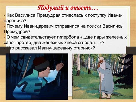 Русская народная сказка «Царевна-лягушка» - online presentation