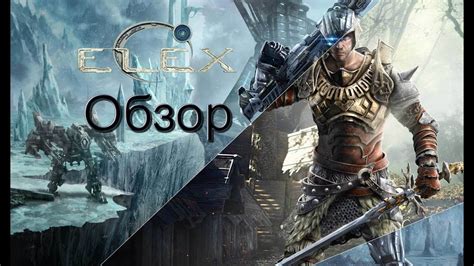 Обзор игры Элекс. - YouTube