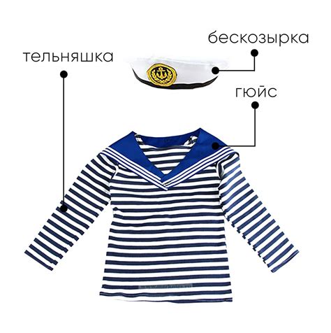 Набор юного моряка для утренника (бескозырка, синий гюйс и тельняшка ...