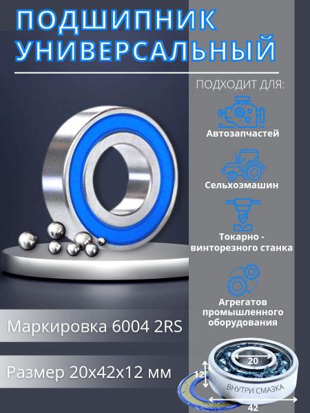 Подшипник универсальный APP-GROUP 6004-2RS - купить по выгодной цене в ...