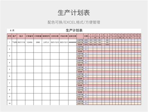 生产安排表 生产安排表模板下载 觅知网