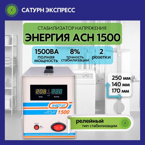 Стабилизатор напряжения Энергия АСН-1500, 1500 ВА, однофазный, для ...