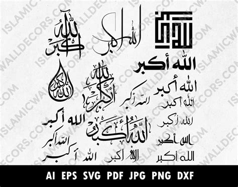 Allahu Akbar Arabic Calligraphy Vector Dhikr Pdf Png Svg Cricut File