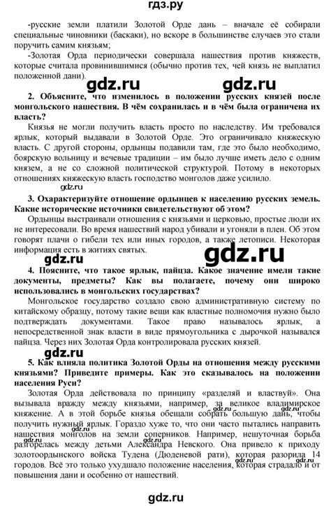 ГДЗ параграф § 24 история 6 класс История России Пчелов, Лукин