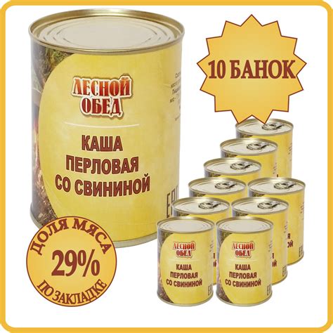 Консервы мясные Каша Перловая со Свининой 10 банок по 340 грамм. Каша с ...