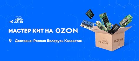 Мастер Кит - электронные наборы, блоки и модули купить оптом и в ...