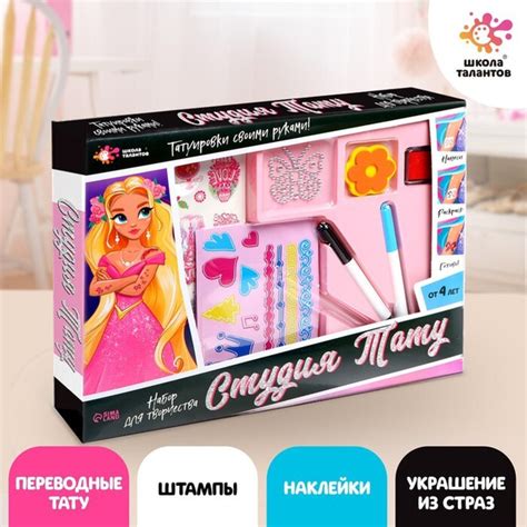 Школа талантов, Набор для творчества "Студия тату: прекрасная принцесса ...